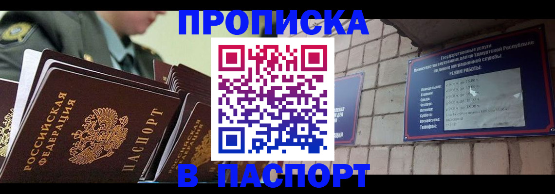 прописка гарантия в Саках