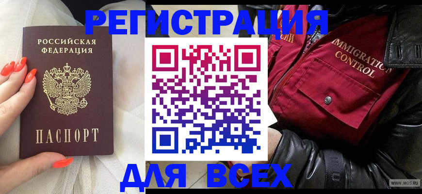 миграционный учет в Саках