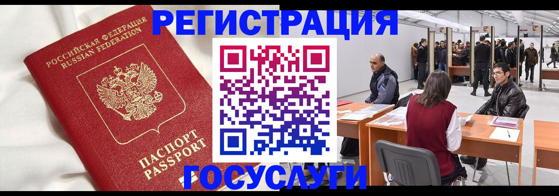 прописка штамп в Саках