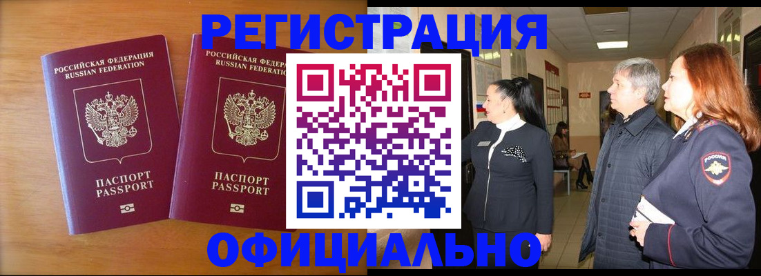 регистрация в Саках